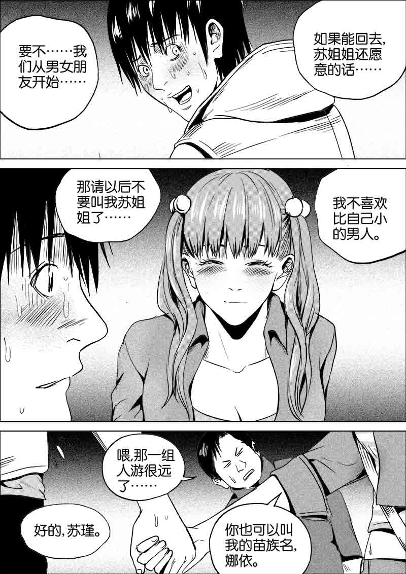 《迷域行者（第一季）》第228话 228 第2页