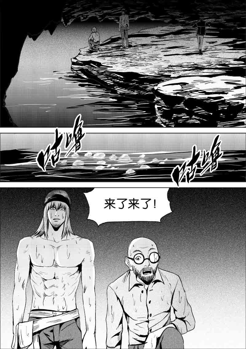 《迷域行者（第一季）》第228话 228 第5页