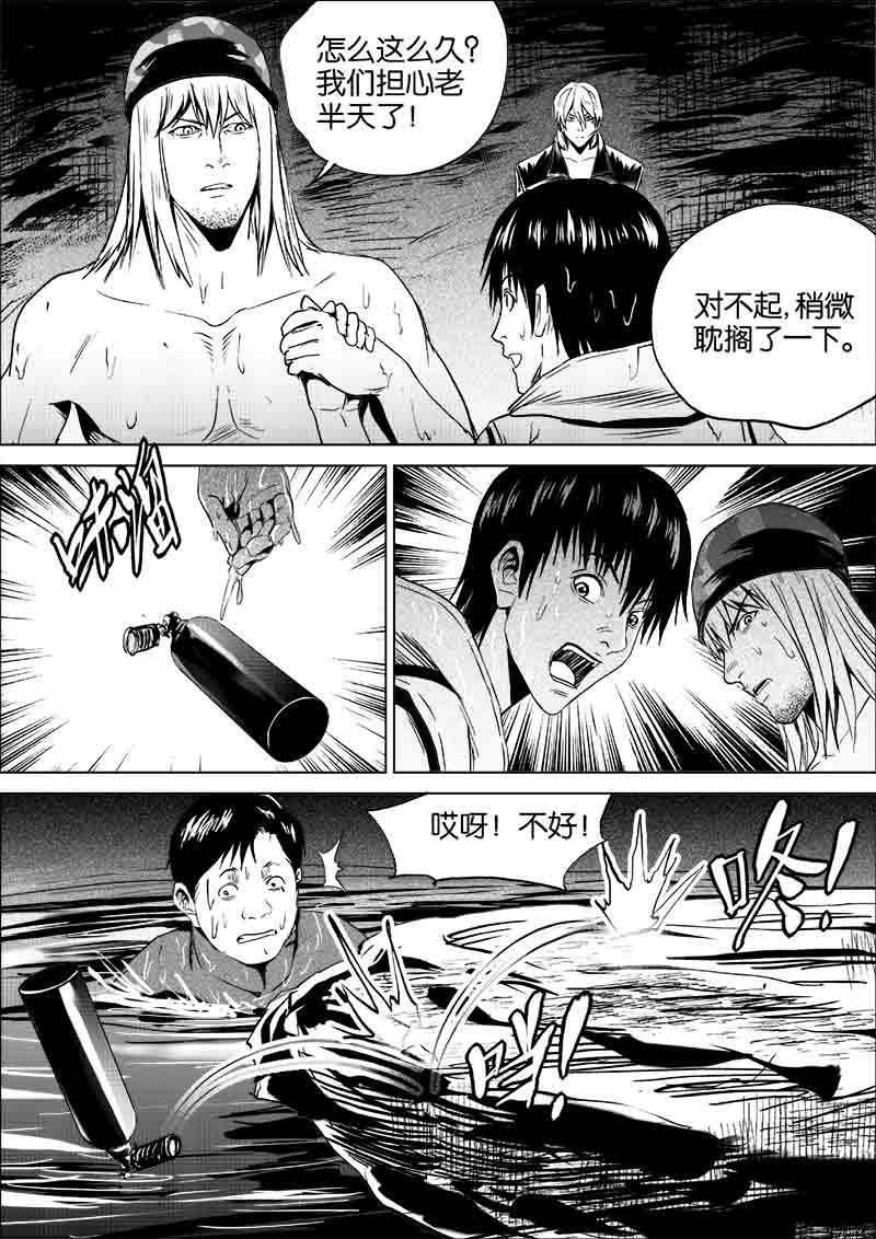 《迷域行者（第一季）》第228话 228 第7页