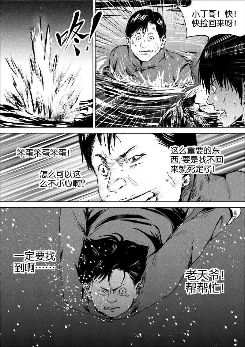 《迷域行者（第一季）》第228话 228 第8页