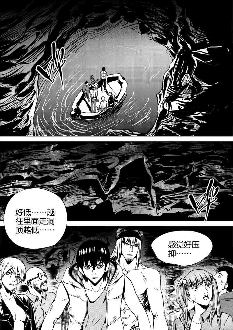 《迷域行者（第一季）》第226话 226 第1页