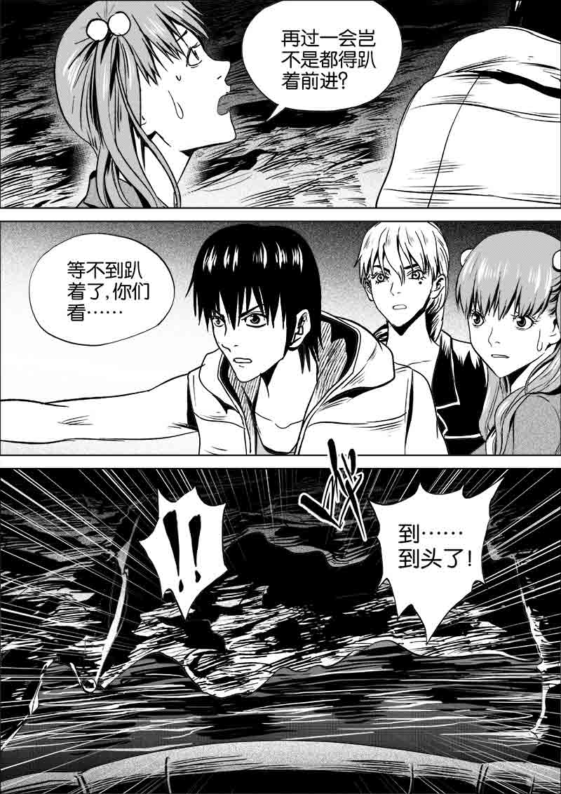 《迷域行者（第一季）》第226话 226 第2页