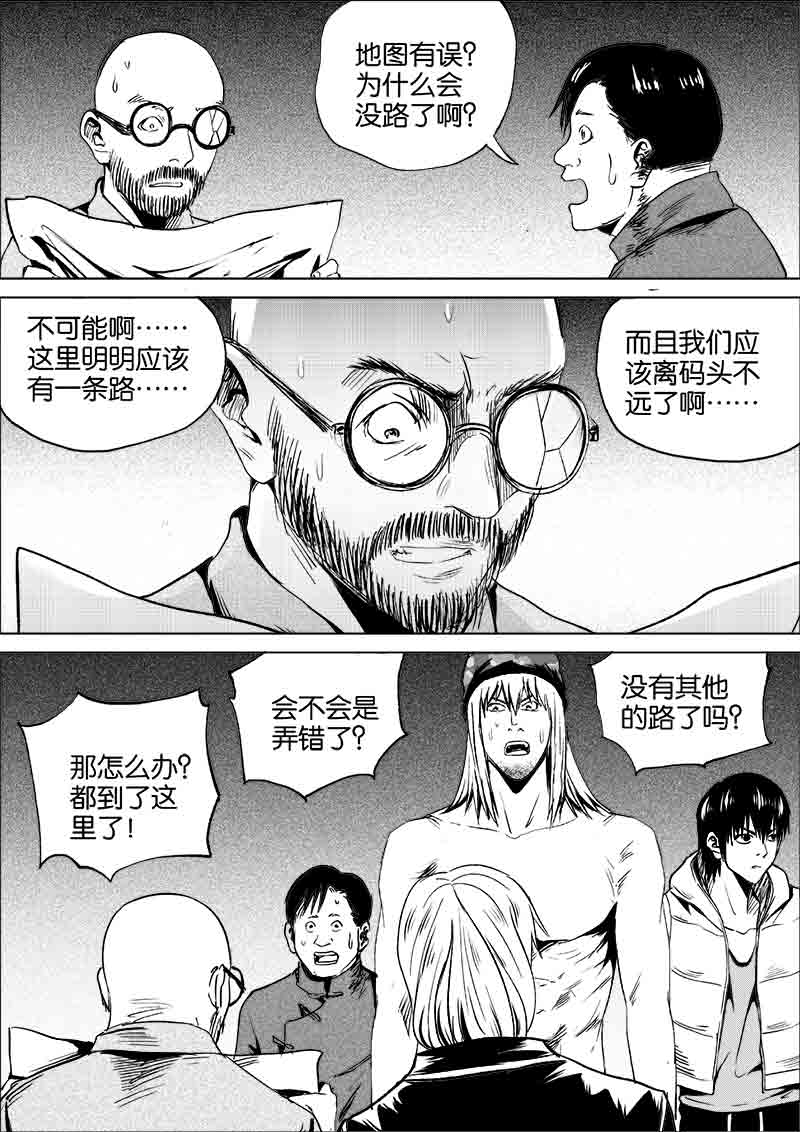《迷域行者（第一季）》第226话 226 第3页