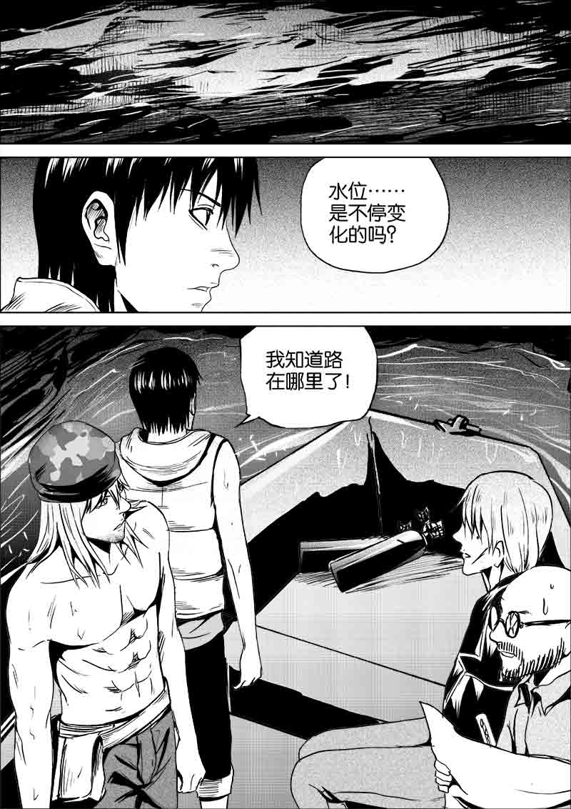 《迷域行者（第一季）》第226话 226 第4页