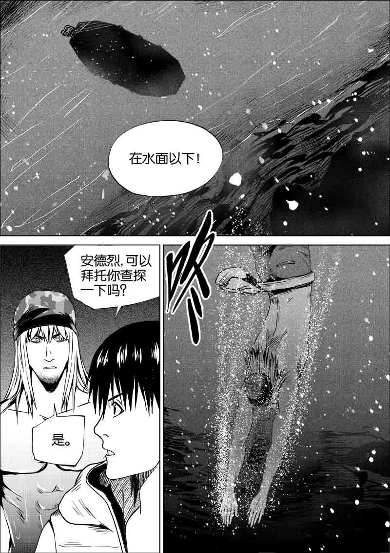 《迷域行者（第一季）》第226话 226 第5页