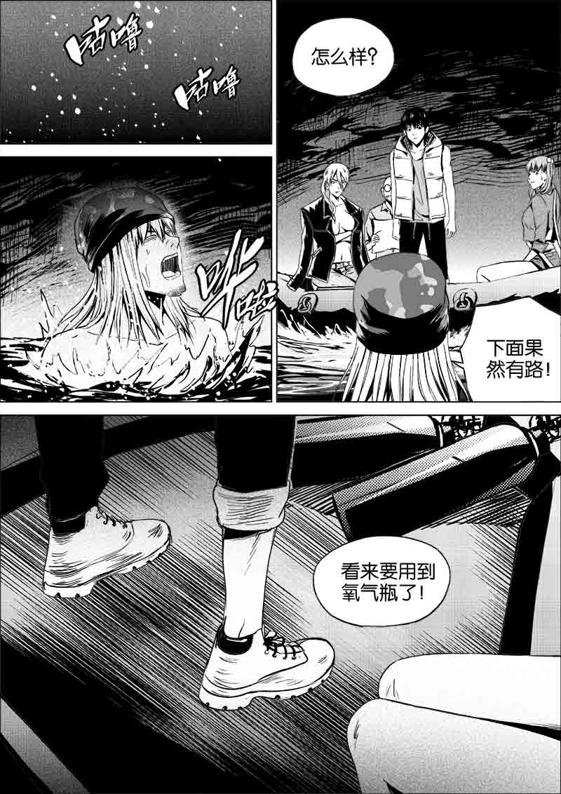 《迷域行者（第一季）》第226话 226 第7页