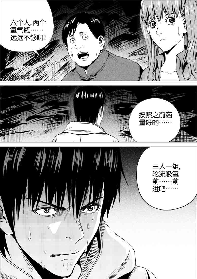 《迷域行者（第一季）》第226话 226 第8页