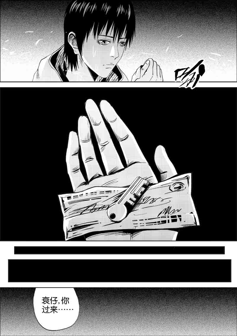 《迷域行者（第一季）》第225话 225 第6页