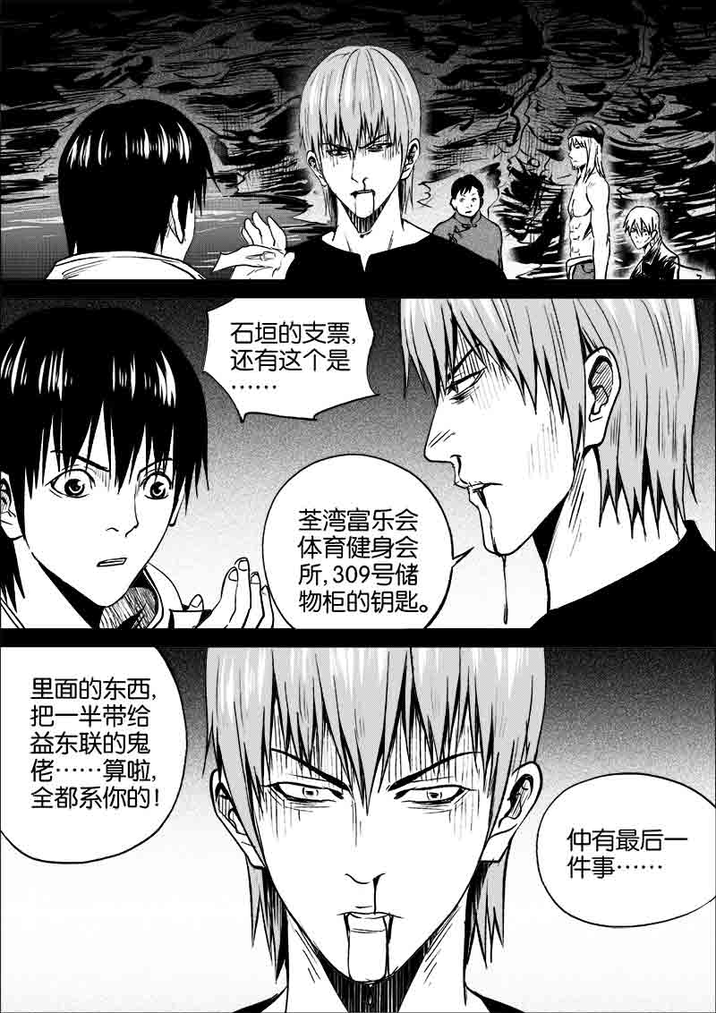 《迷域行者（第一季）》第225话 225 第7页