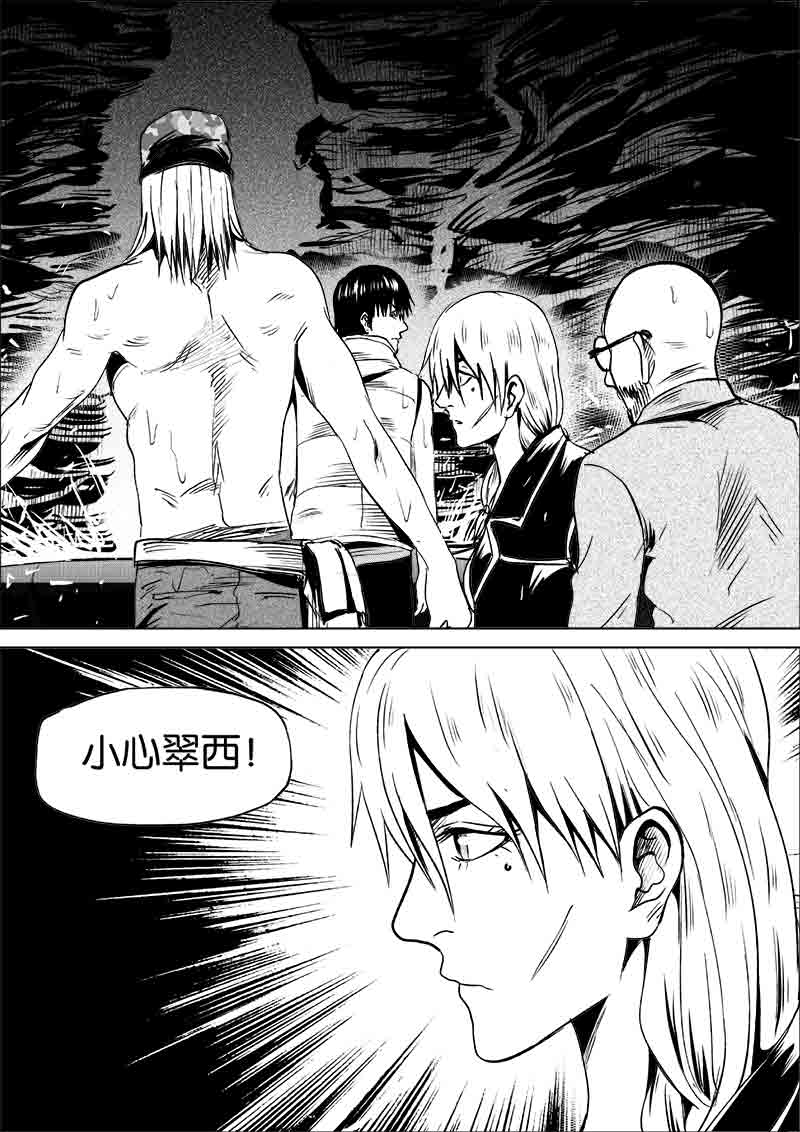 《迷域行者（第一季）》第225话 225 第8页