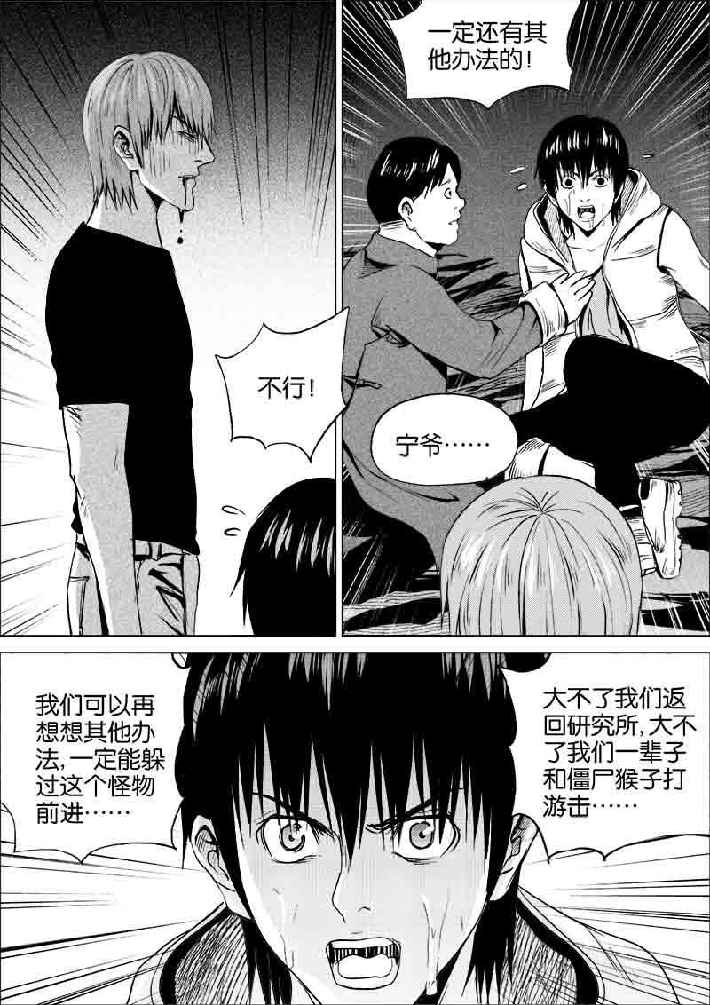 《迷域行者（第一季）》第223话 223 第1页