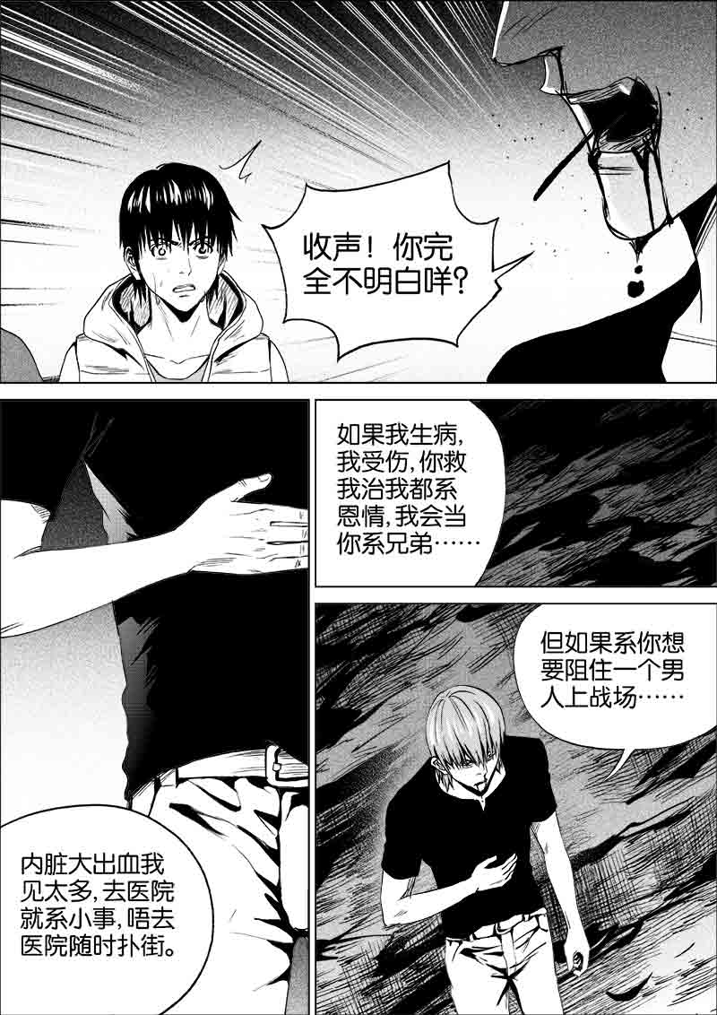 《迷域行者（第一季）》第223话 223 第2页