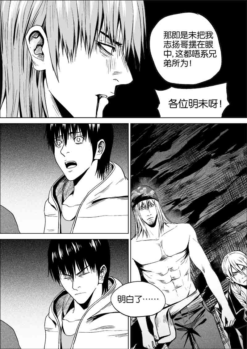 《迷域行者（第一季）》第223话 223 第3页