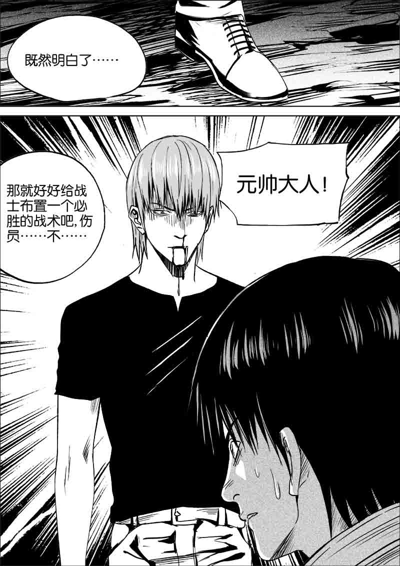 《迷域行者（第一季）》第223话 223 第4页
