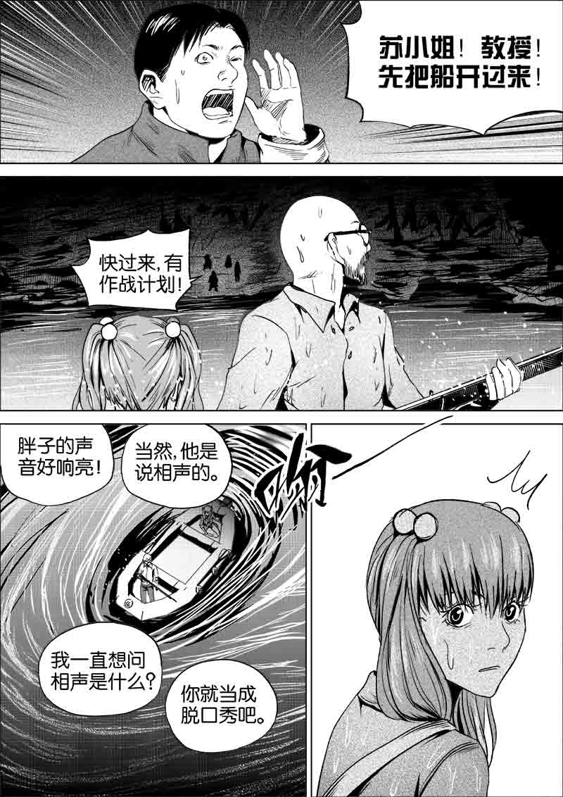 《迷域行者（第一季）》第223话 223 第5页