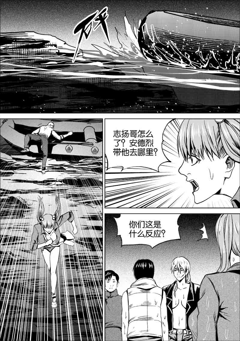 《迷域行者（第一季）》第223话 223 第7页