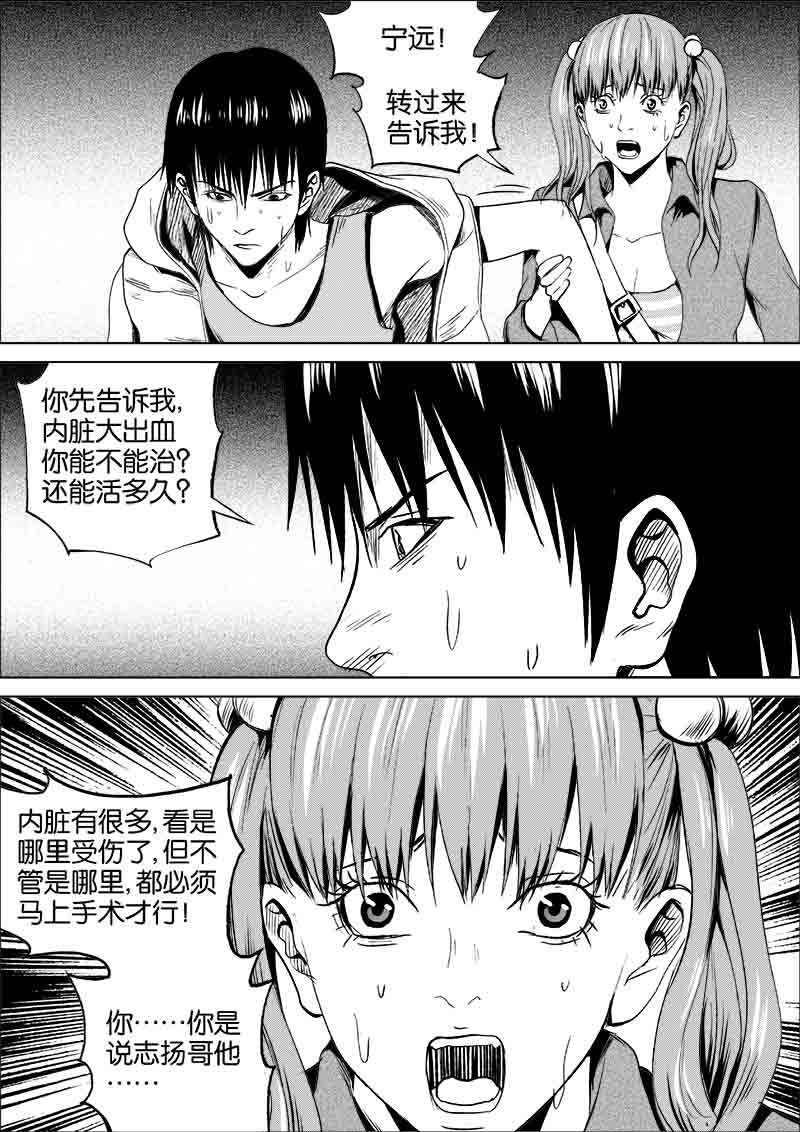 《迷域行者（第一季）》第223话 223 第8页