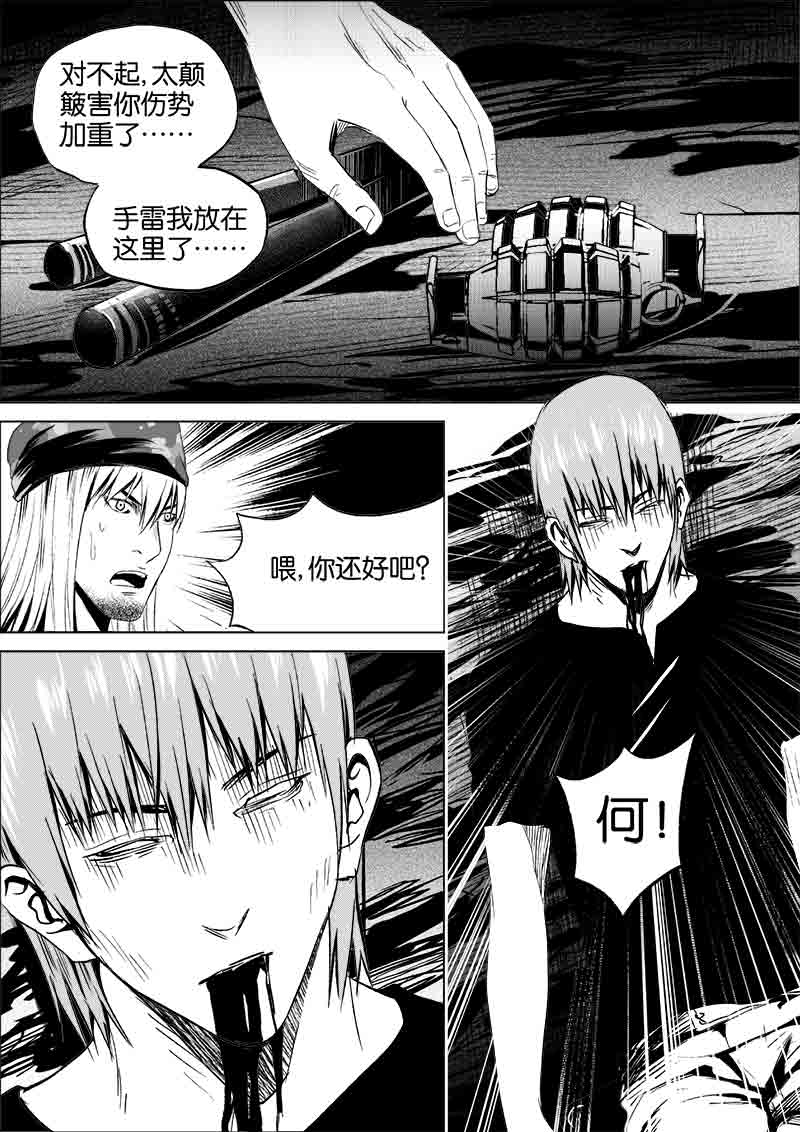 《迷域行者（第一季）》第224话 224 第1页