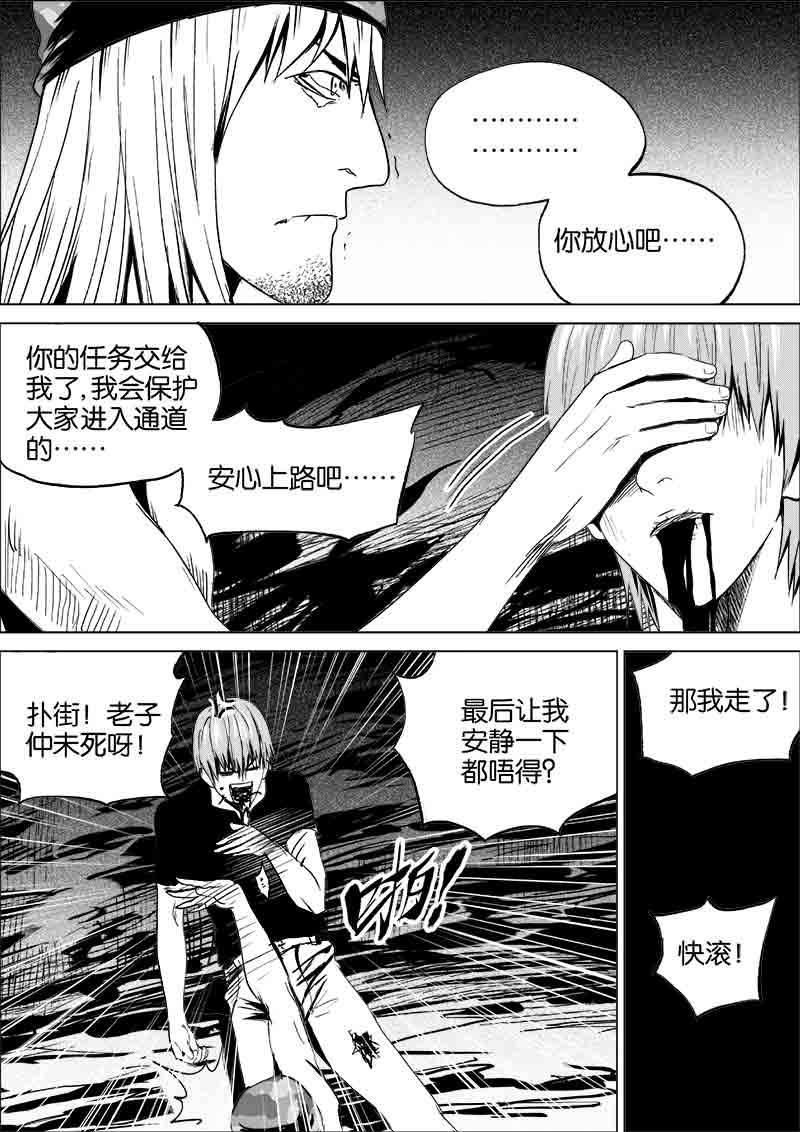 《迷域行者（第一季）》第224话 224 第2页
