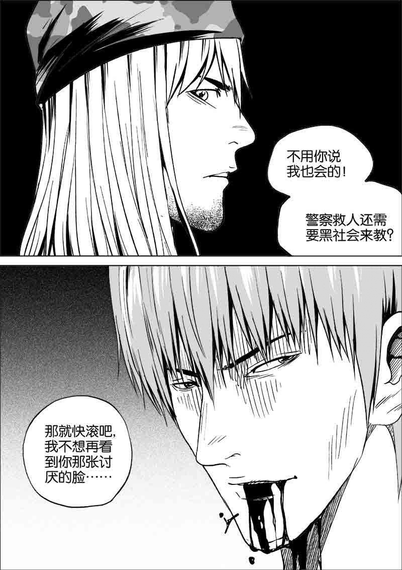 《迷域行者（第一季）》第224话 224 第4页