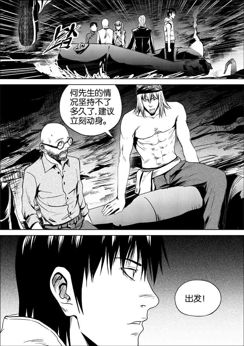 《迷域行者（第一季）》第224话 224 第5页