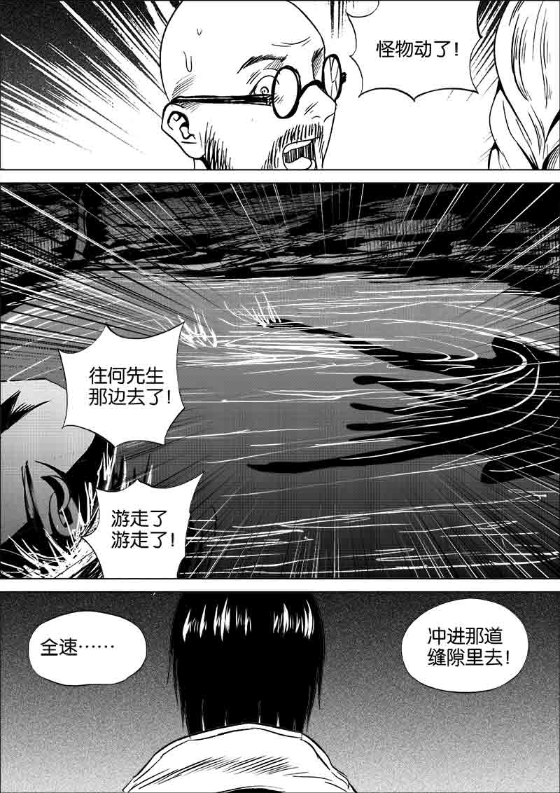 《迷域行者（第一季）》第224话 224 第8页