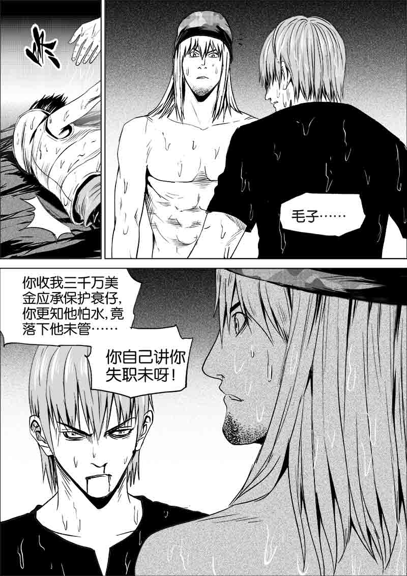 《迷域行者（第一季）》第222话 222 第2页