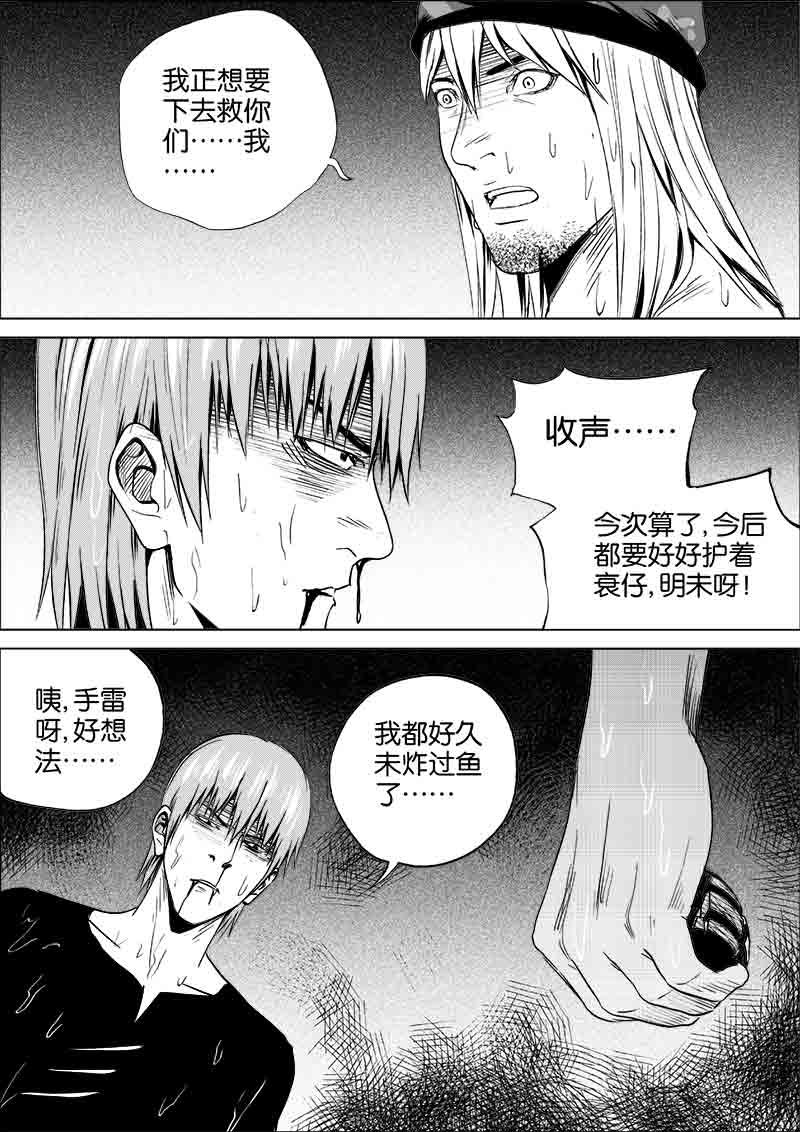 《迷域行者（第一季）》第222话 222 第3页