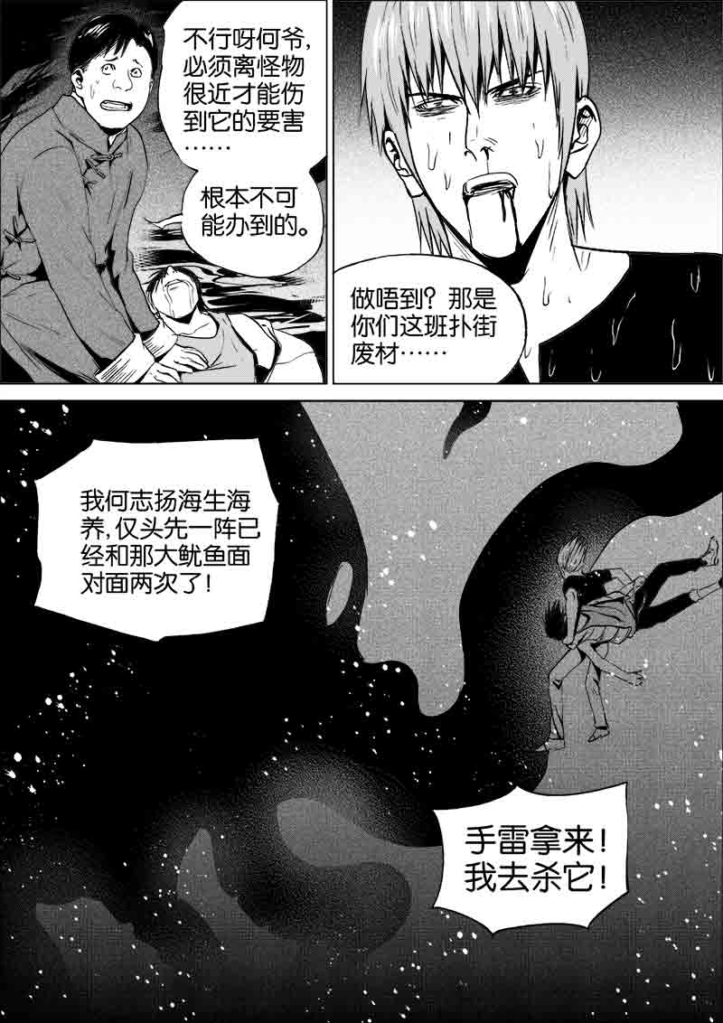 《迷域行者（第一季）》第222话 222 第4页