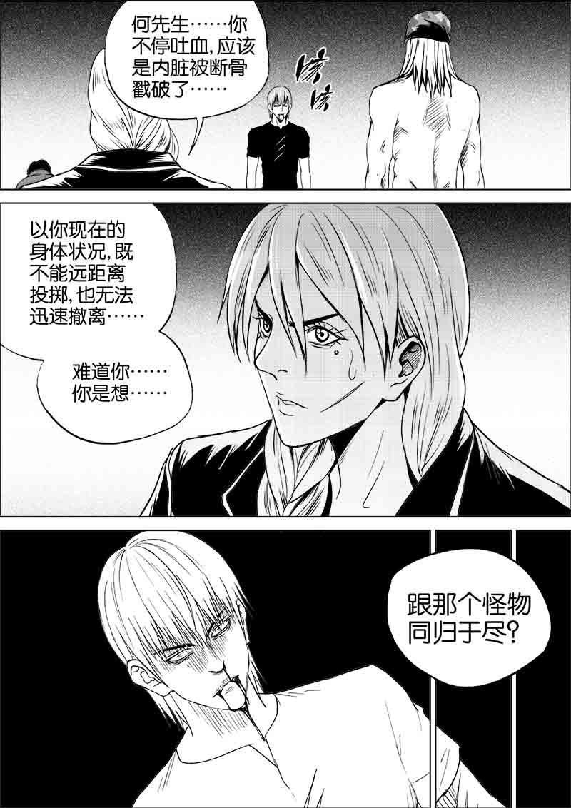 《迷域行者（第一季）》第222话 222 第5页