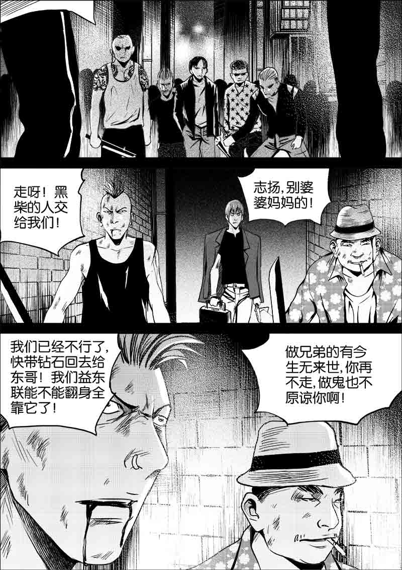 《迷域行者（第一季）》第222话 222 第6页