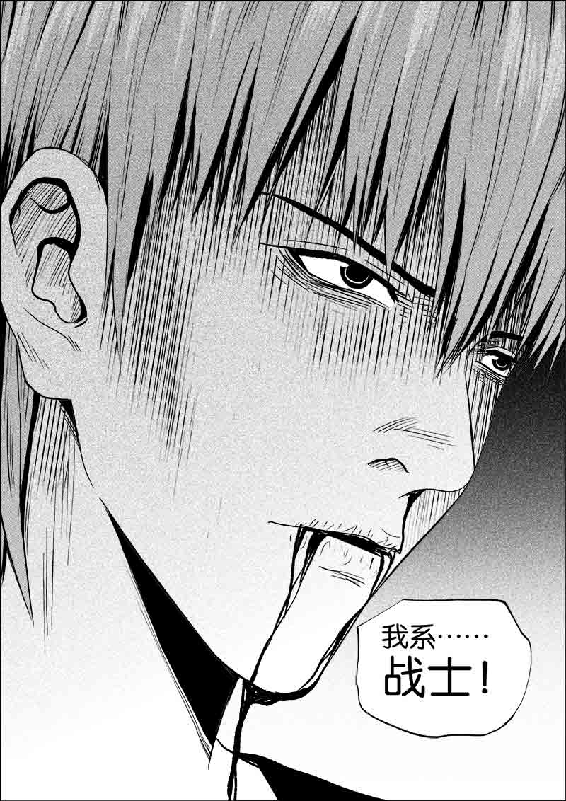 《迷域行者（第一季）》第222话 222 第8页