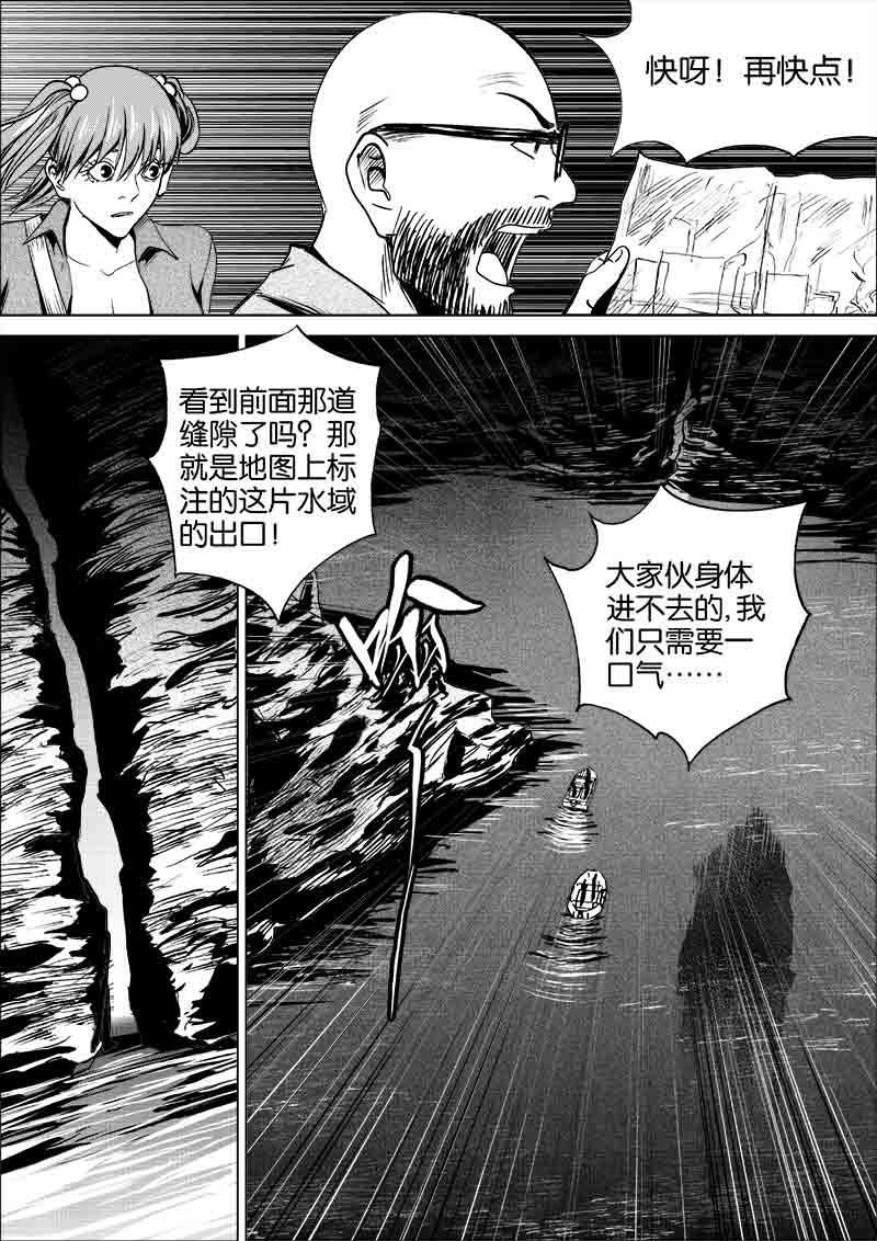 《迷域行者（第一季）》第221话 221 第1页