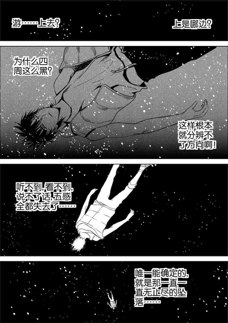 《迷域行者（第一季）》第221话 221 第5页