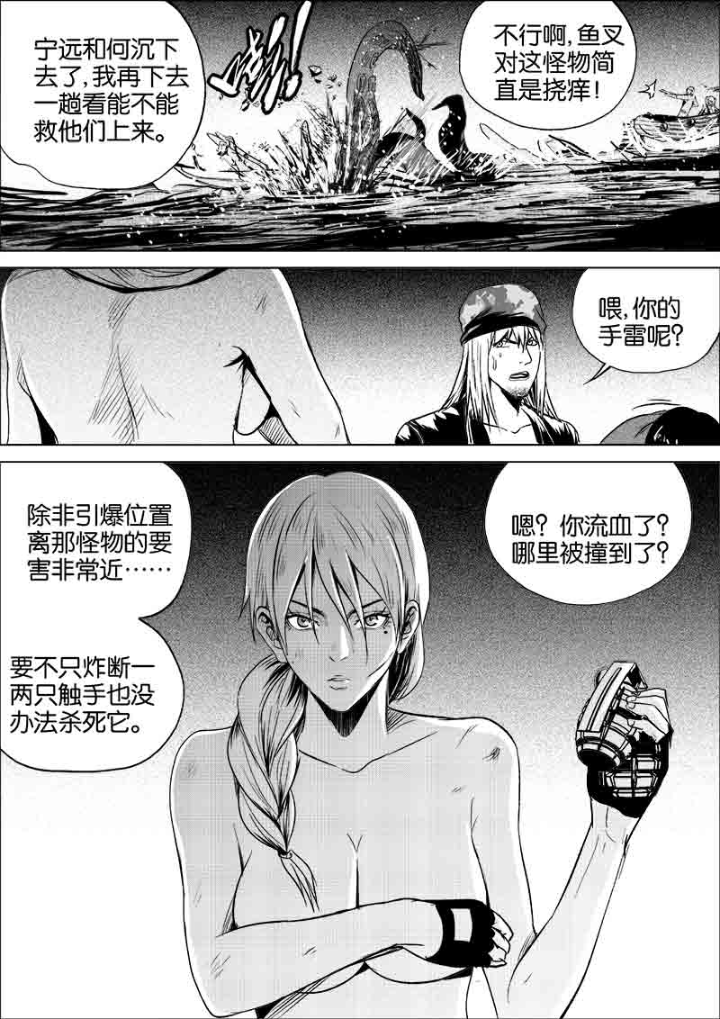 《迷域行者（第一季）》第221话 221 第7页