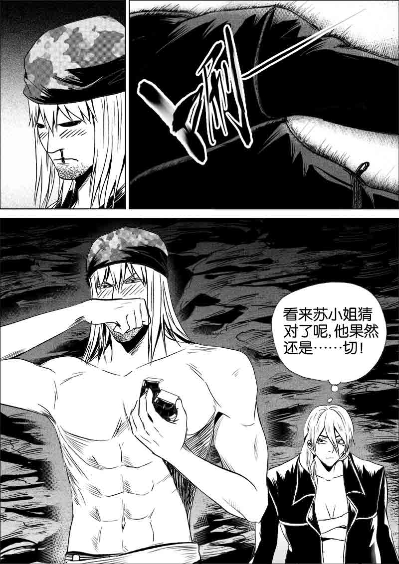《迷域行者（第一季）》第221话 221 第8页