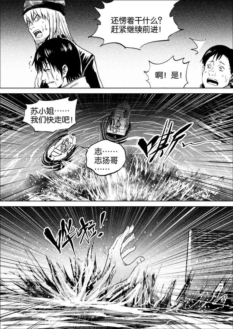《迷域行者（第一季）》第220话 220 第1页
