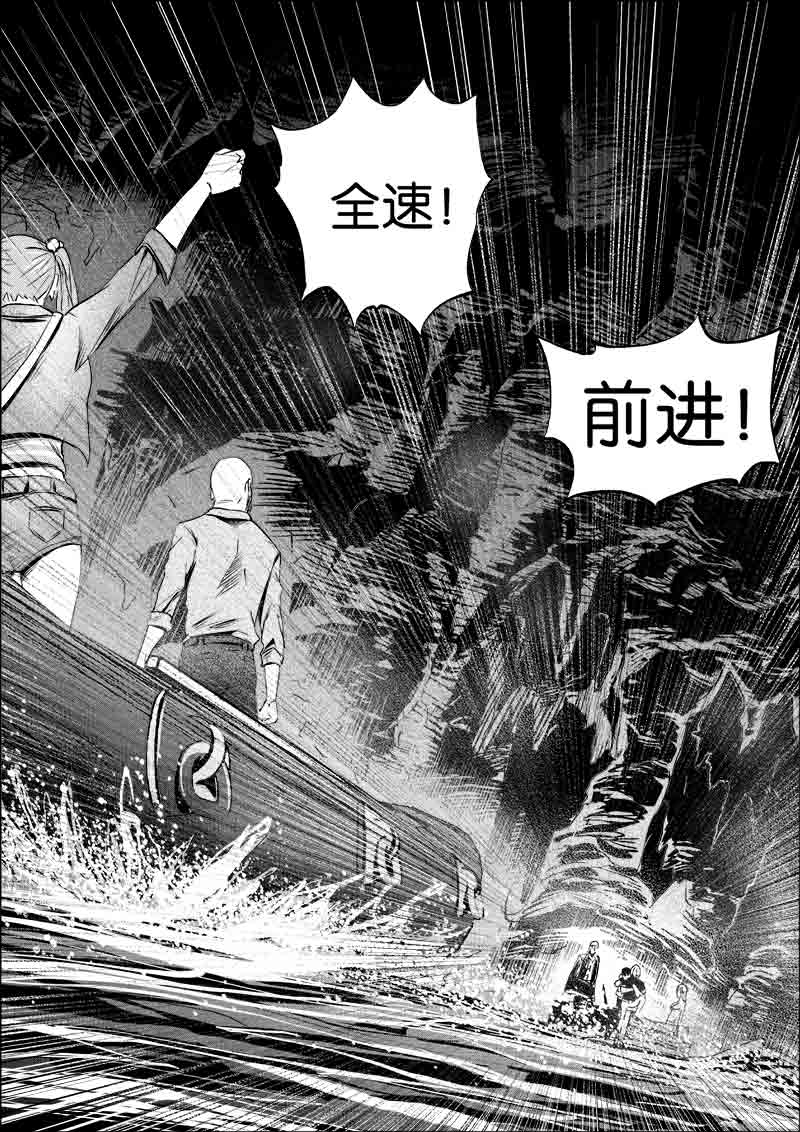 《迷域行者（第一季）》第220话 220 第5页
