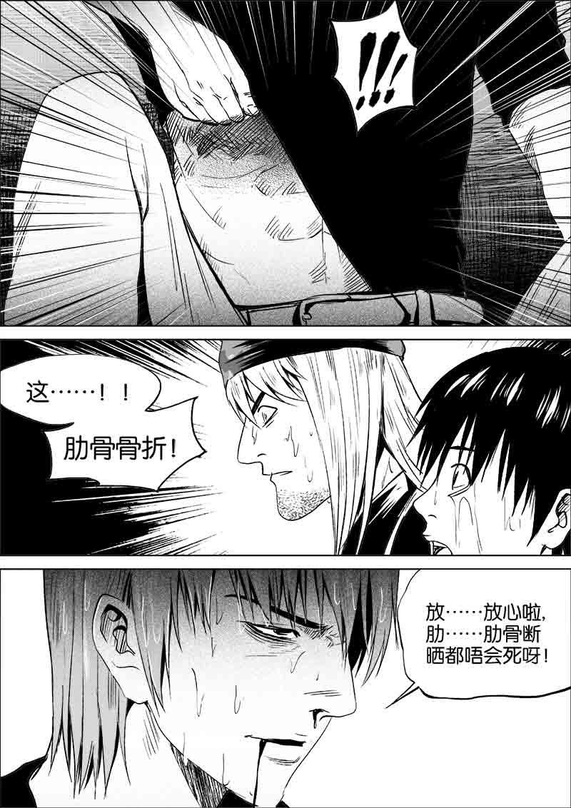 《迷域行者（第一季）》第220话 220 第8页