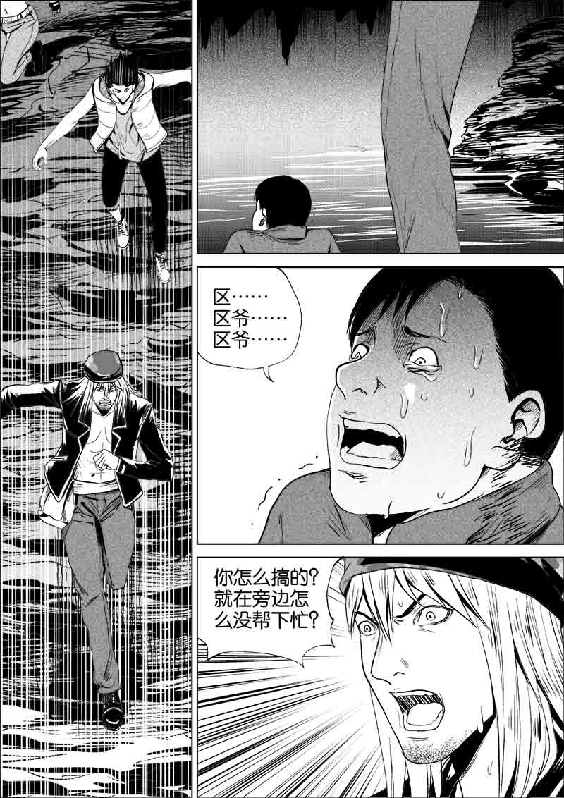 《迷域行者（第一季）》第217话 217 第1页
