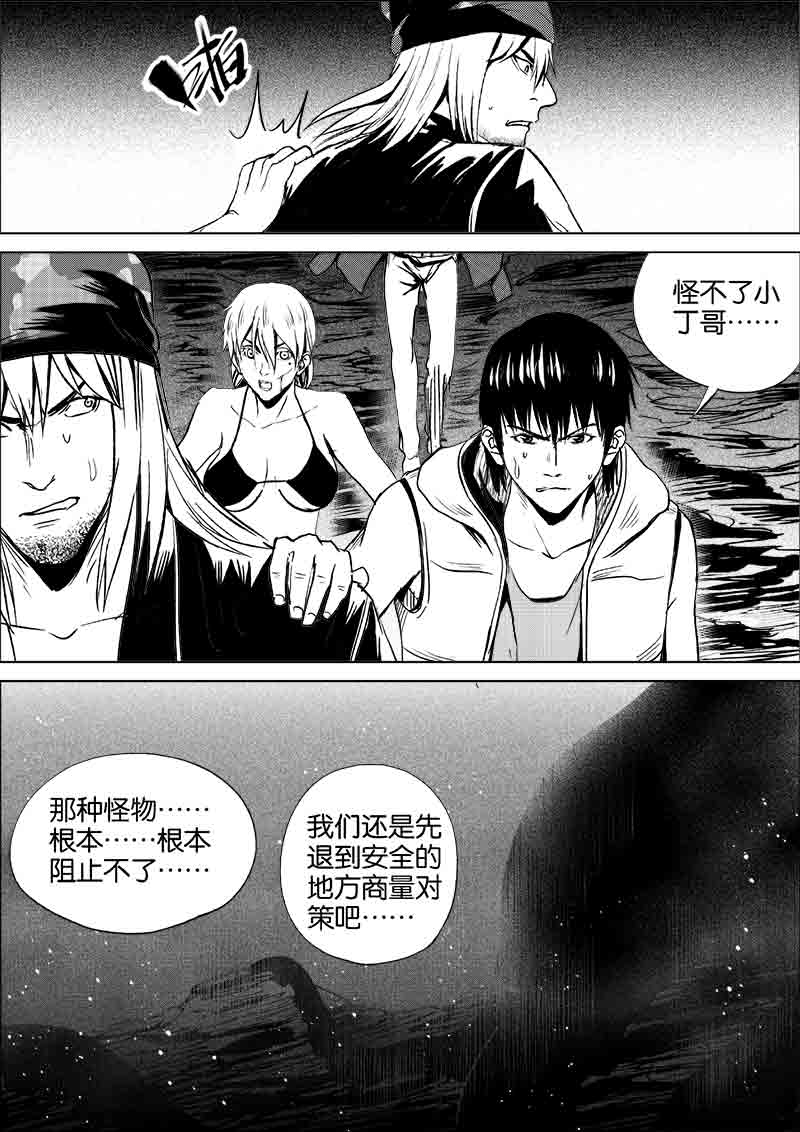 《迷域行者（第一季）》第217话 217 第2页