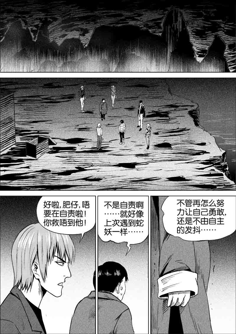 《迷域行者（第一季）》第217话 217 第3页