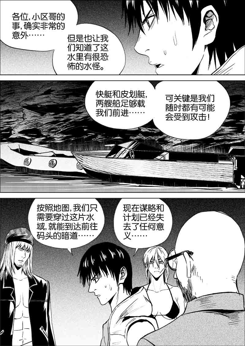 《迷域行者（第一季）》第217话 217 第4页