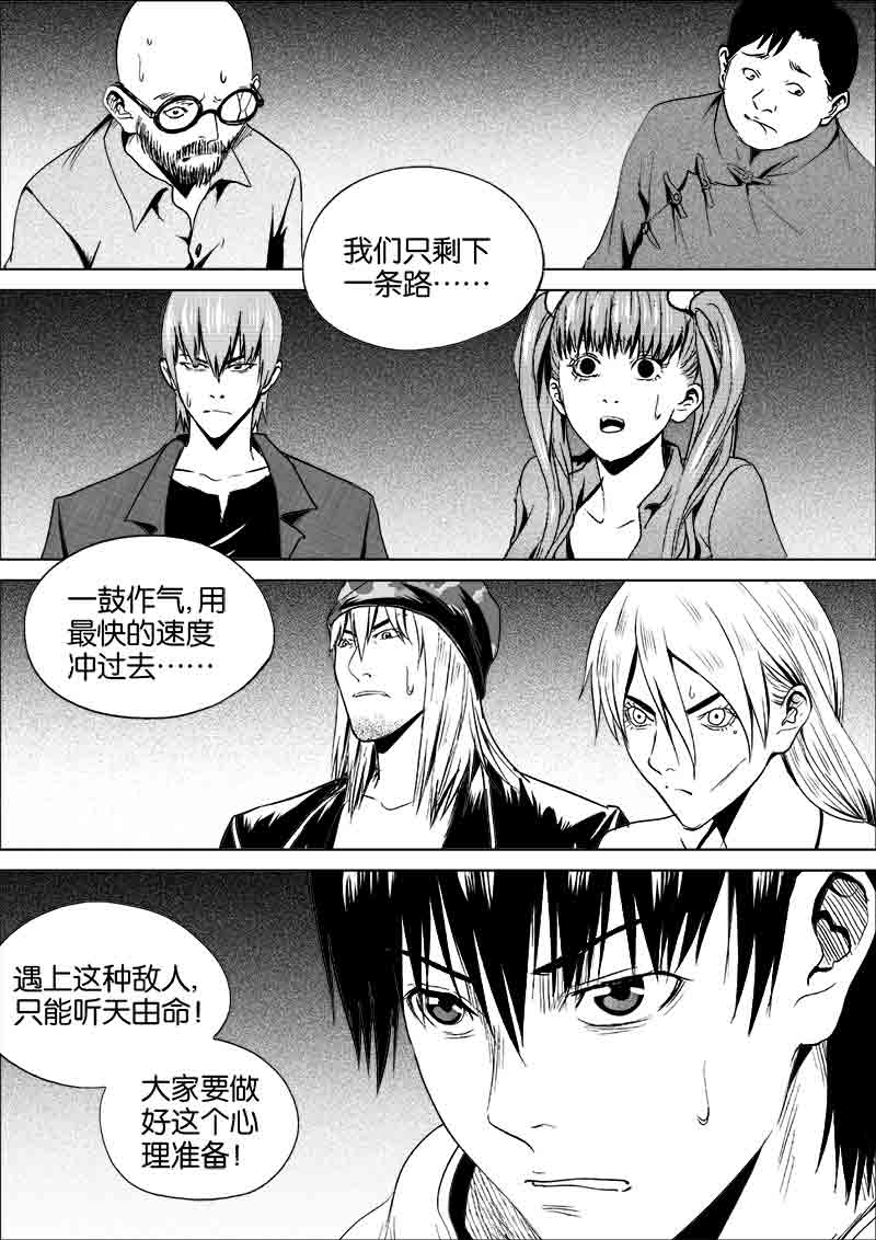 《迷域行者（第一季）》第217话 217 第5页