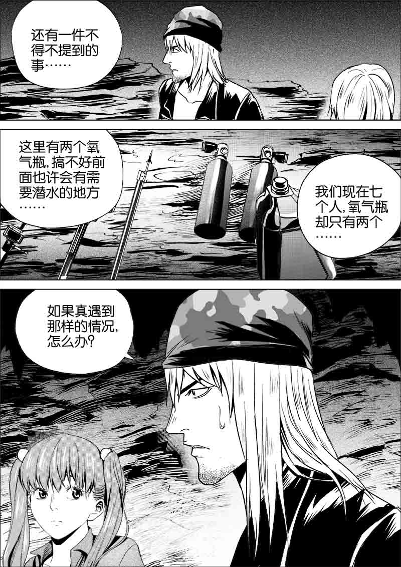 《迷域行者（第一季）》第217话 217 第6页