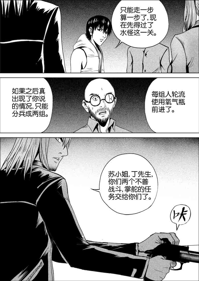 《迷域行者（第一季）》第217话 217 第7页