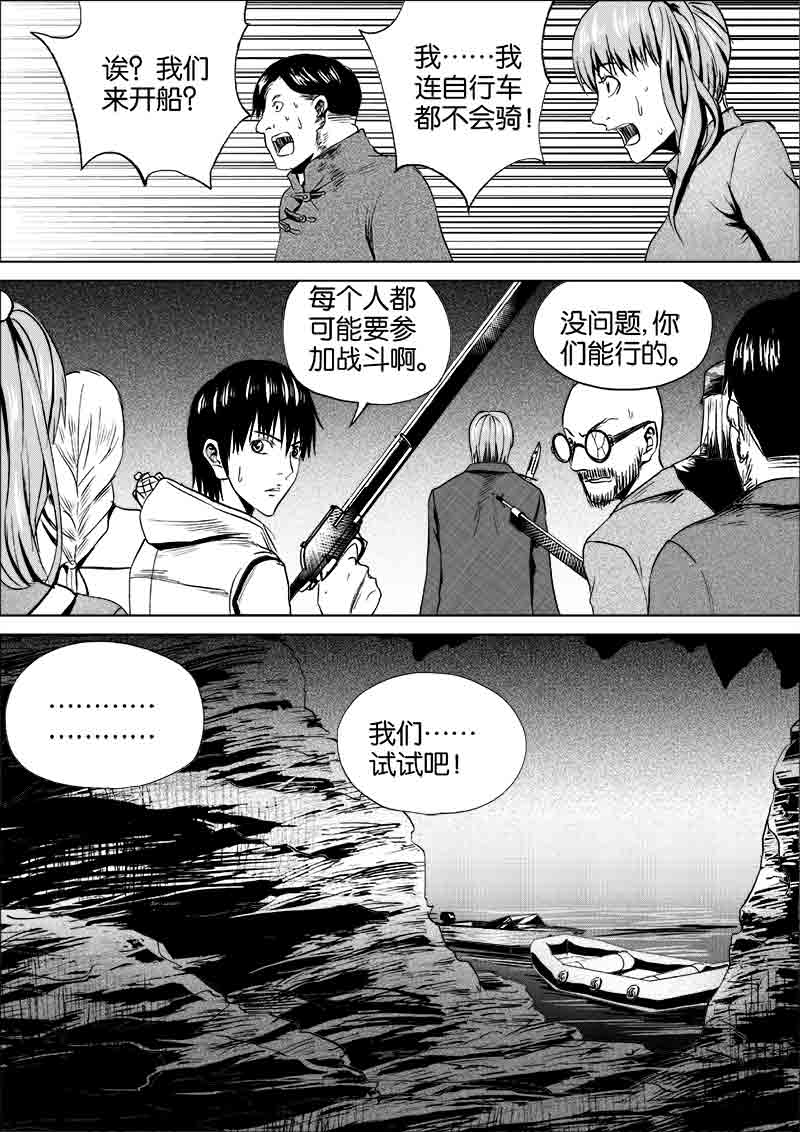 《迷域行者（第一季）》第217话 217 第8页