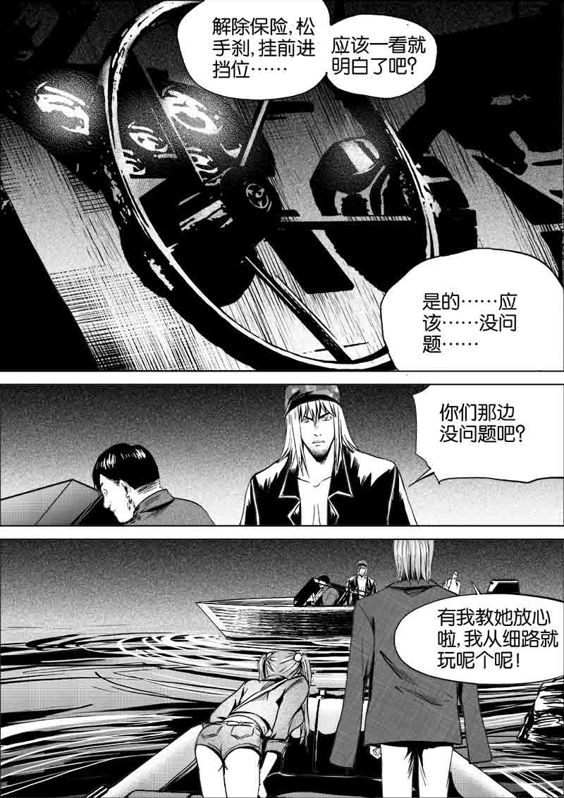 《迷域行者（第一季）》第218话 218 第2页