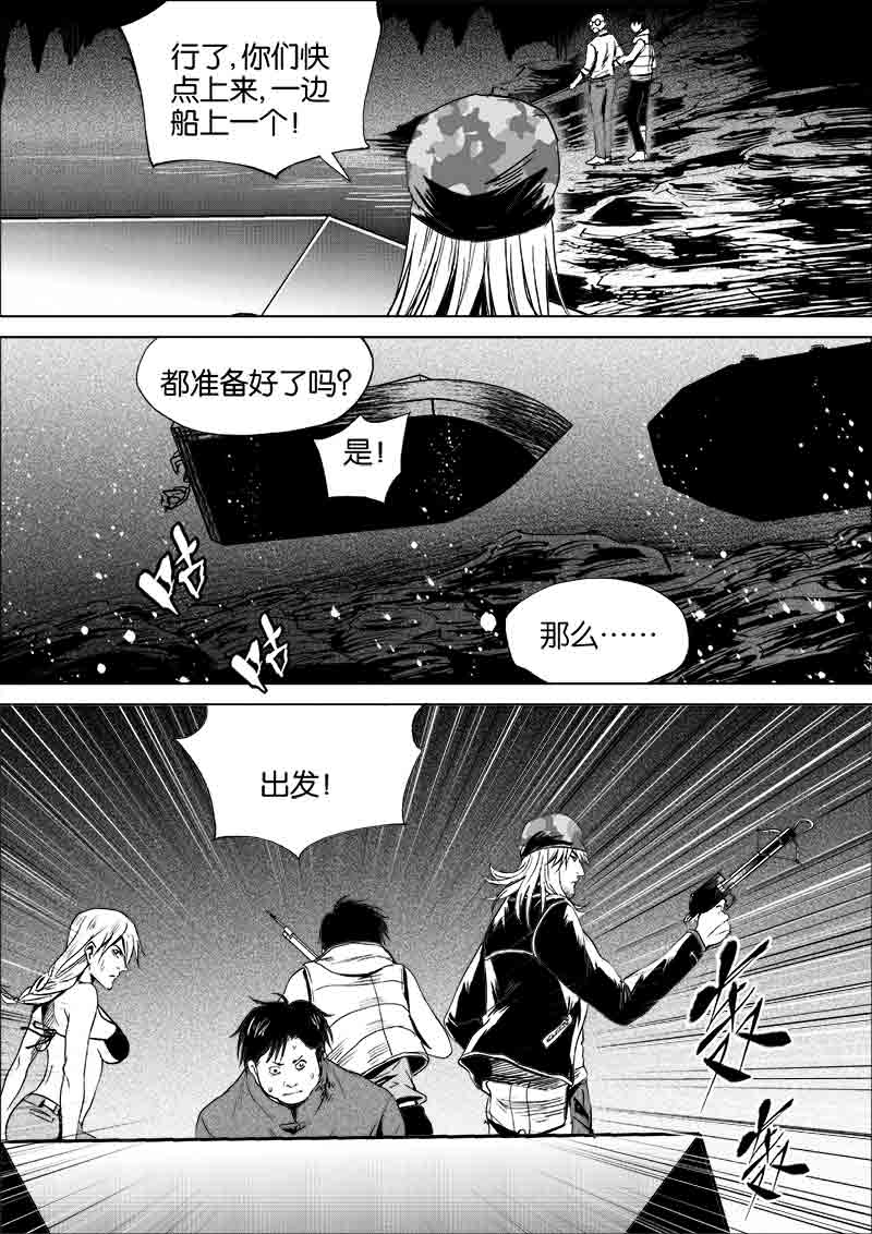 《迷域行者（第一季）》第218话 218 第3页