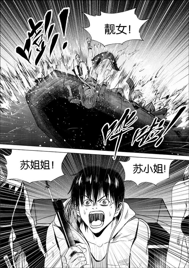 《迷域行者（第一季）》第218话 218 第6页